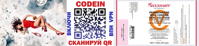 Codein Purple Drank  Волжск 
